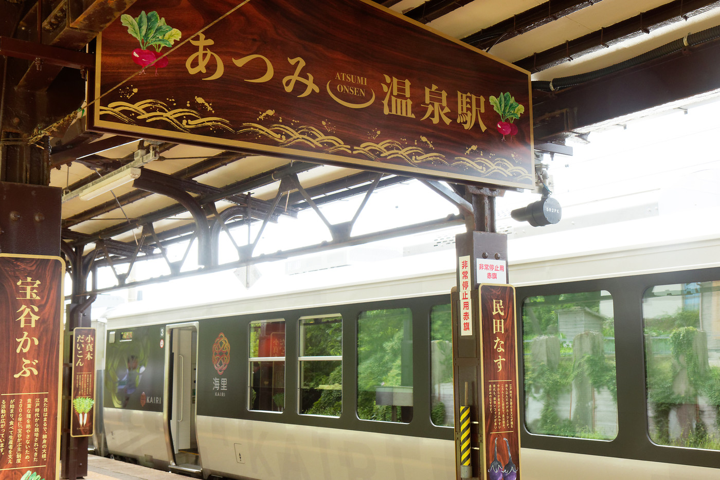 【16:12】あつみ温泉駅到着、新潟・庄内の美食に酔いしれる1981122