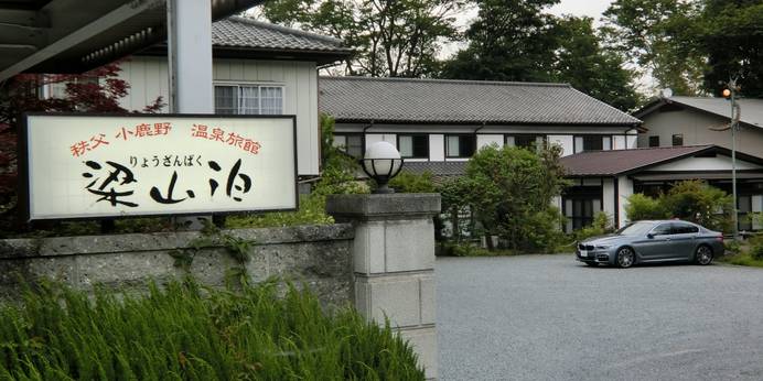 秩父小鹿野温泉旅館 梁山泊（埼玉県 旅館） / 1