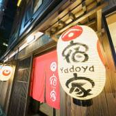 宿家 梟(東京都 アパートメント) / 2