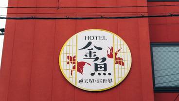 外観 / 4