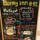 天然温泉 阿智の湯 ドーミーイン倉敷（岡山県 ビジネスホテル） / 5