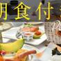 【朝食のみ】海鮮しゃぶしゃぶ＆こだわり地物食材の朝食で一日をスタート！／朝食のみ・個室食 | 渚亭たろう庵