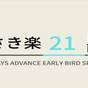 ◆朝食付き◆【さき楽21】21日前のご予約でお得にステイ！★ウェルカムバー【最終チェックイン24時】 | スーパーホテルPremierさいたま・大宮駅東口