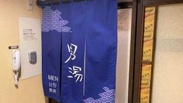 温泉 / 12