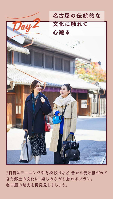 心がほっと落ち着く レトロな名古屋を巡る女子旅 - 9