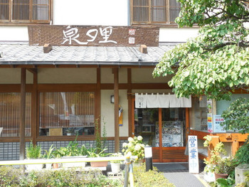 「泉の里」外観 625347 
