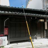 京町屋 懿造(京都府 別荘・ヴィラ・コンドミニアム) / 3