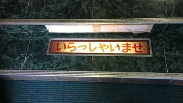 施設内の設備 / 3