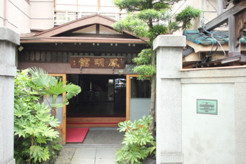 1. [Tokyo] Homeikan Main Building/Daimachi Annex 2083667