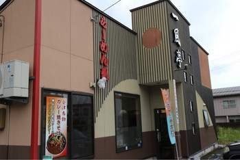 「一風亭」外観 601094 お店は新しい感じですよ～～