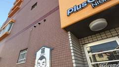 プラスワン西公園