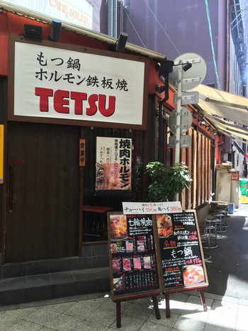 「テツ」 外観 50906942 