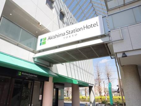 昭島ステーションホテル東京 / 1