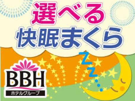 ホテル燕ヒルズ 吉田駅前（BBHホテルグループ） / 4