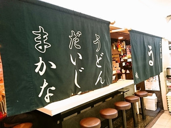 「うだま 梅田店」外観 567033 大阪駅前第3ビルB1にあるお店の外観
