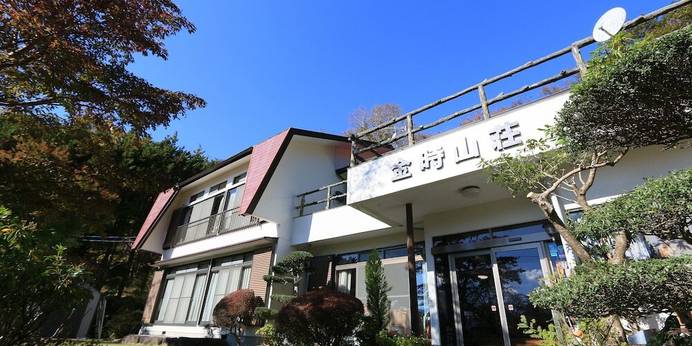 箱根仙石原温泉 金時山荘（神奈川県 民宿） / 1