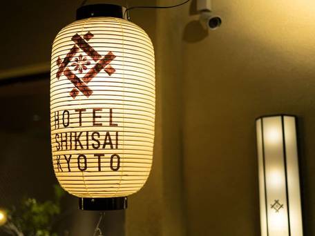 ホテル四季彩京都 / 4