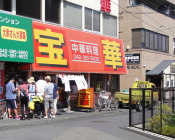 「宝華」外観 757769 