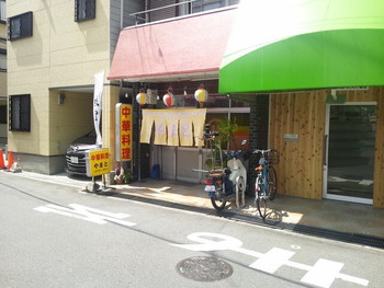 「やまと」外観 631723 中華料理 やまと