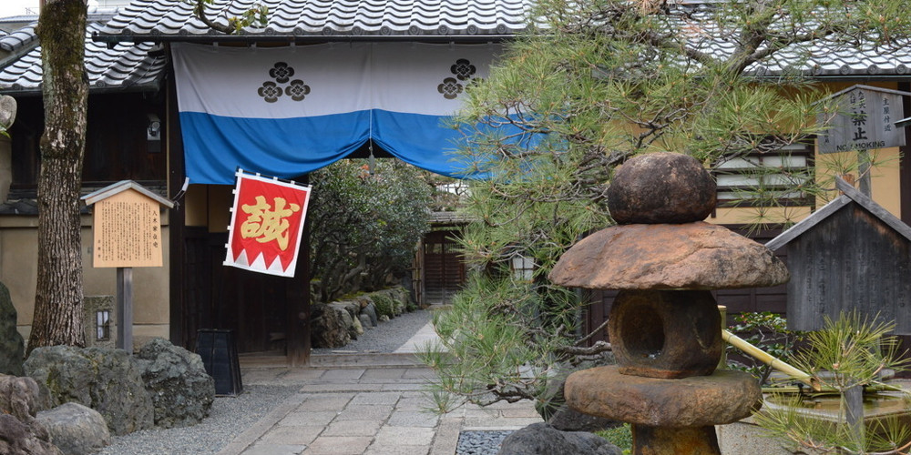 京都壬生 八木家の歴史1 八木家と新選組 | 八木 喜久男 |本