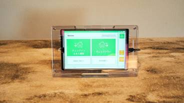 チェックイン / チェックアウト キオスク / 1