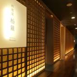 「料理屋 松籟（しょうらい）」 / 3