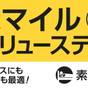 【楽天スーパーSALE】スマイル バリューステイプラン（素泊まり） | スマイルホテル東京阿佐ヶ谷