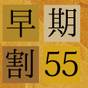 【さき楽55】スタンダードフロア　シンプルステイ（ご朝食付）＜早期予約でお得にステイ＞  | 金沢東急ホテル