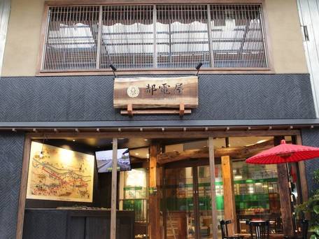 都電屋 Toden Hotel / 1