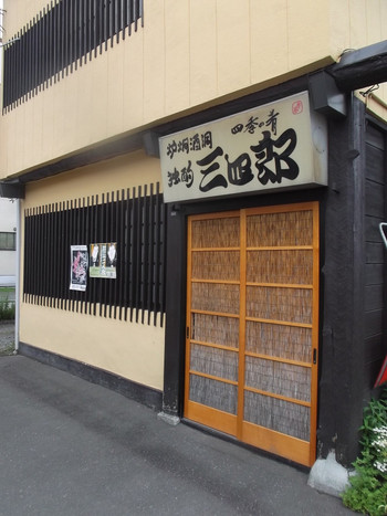 「独酌　三四郎」外観 721578 