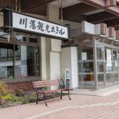 川湯温泉 川湯観光ホテル(北海道 リゾートホテル) / 4