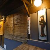 やまがた京町旅籠 大徳寺（京都府 町家） / 2