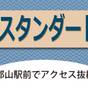 2名利用カップル向セミダブル☆スタンダード☆朝食無料☆ 郡山駅～徒歩1分♪ | 郡山シティホテル