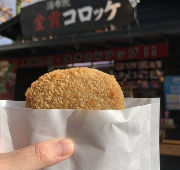 金賞コロッケ / 2