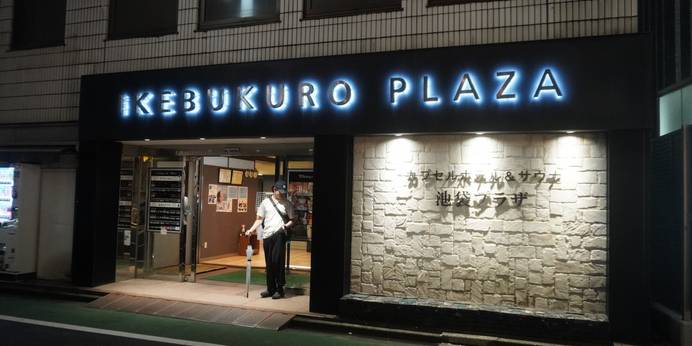 カプセル&サウナ 池袋プラザ(東京都 カプセルホテル) / 1