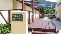 遊びBASE やまばれーハウス（石垣島）