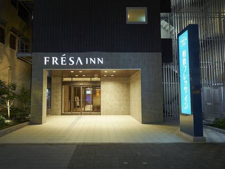 相鉄フレッサイン 大阪心斎橋 / 1