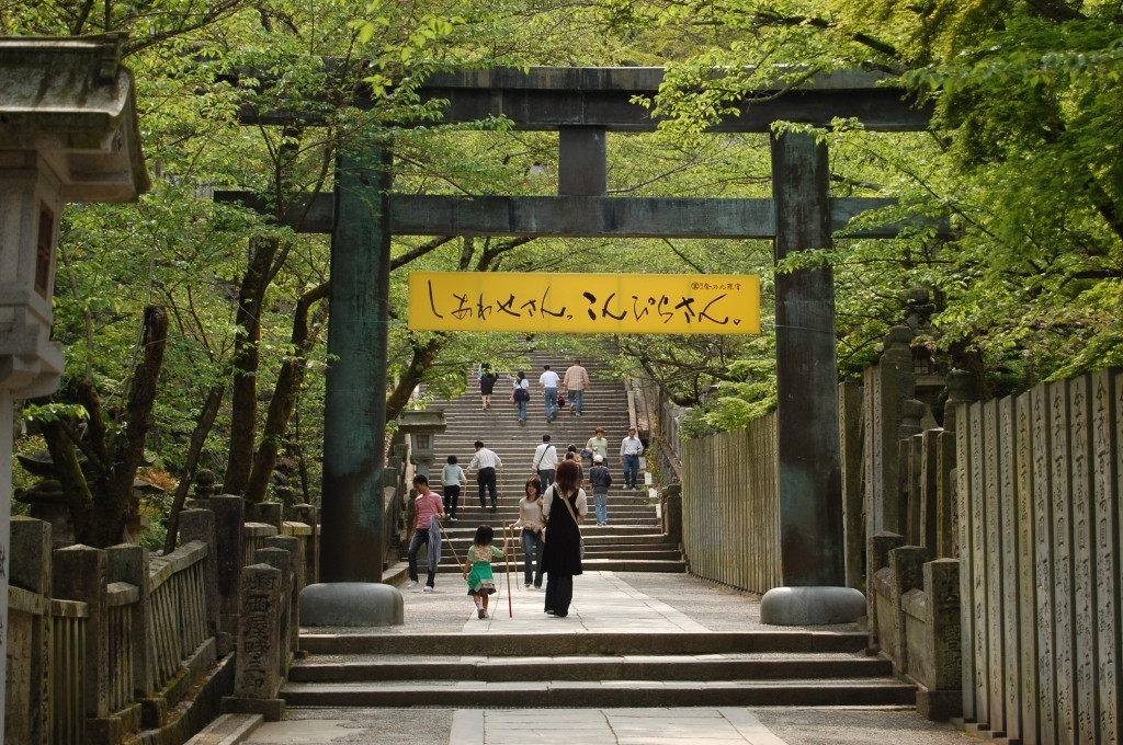 ほっこり旅なら、こんぴらさんへ3515992