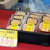 金城かまぼこ（キンジョウカマボコ）