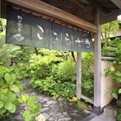 野の花亭 こむらさき（静岡県 旅館） / 3