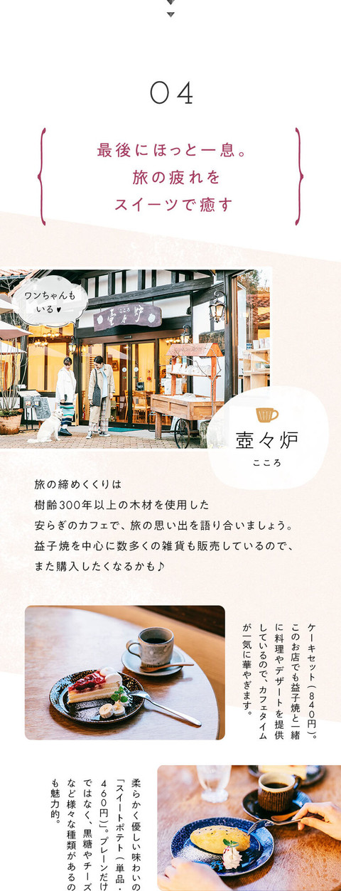 焼き物のまちでほっこり 益子の温かさに触れる旅 - 13