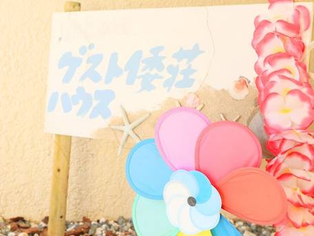 ゲストハウス倭荘 / 2