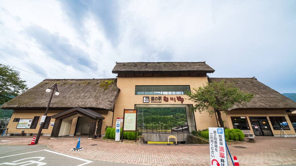 道の駅白川郷 / 4