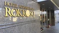 ホテル北野プラザ 六甲荘