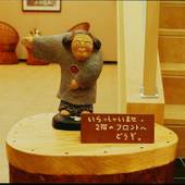 三吉・かに楽座 甲羅戯（兵庫県 旅館） / 3