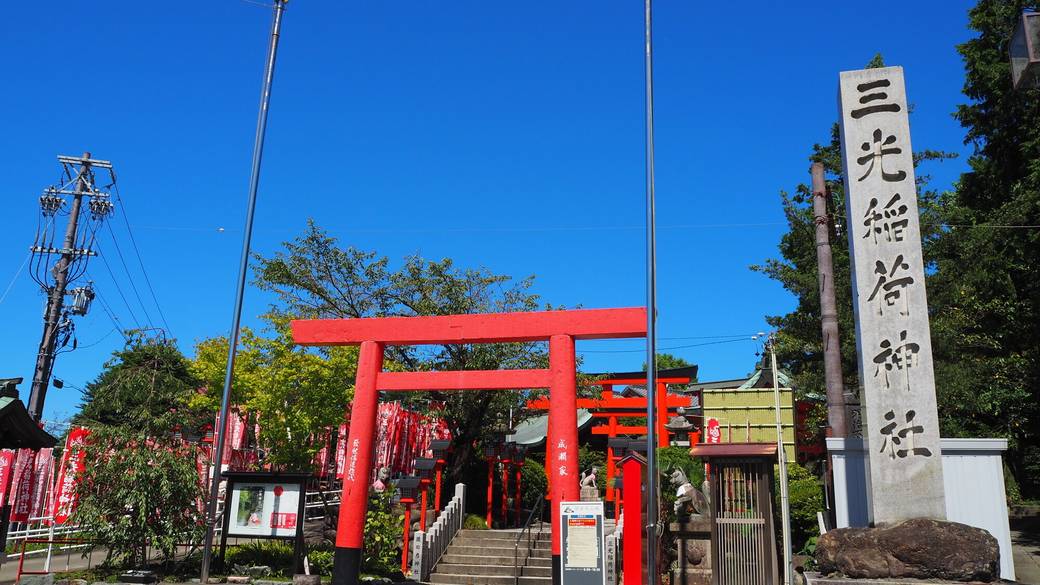 三光稲荷神社 / 4