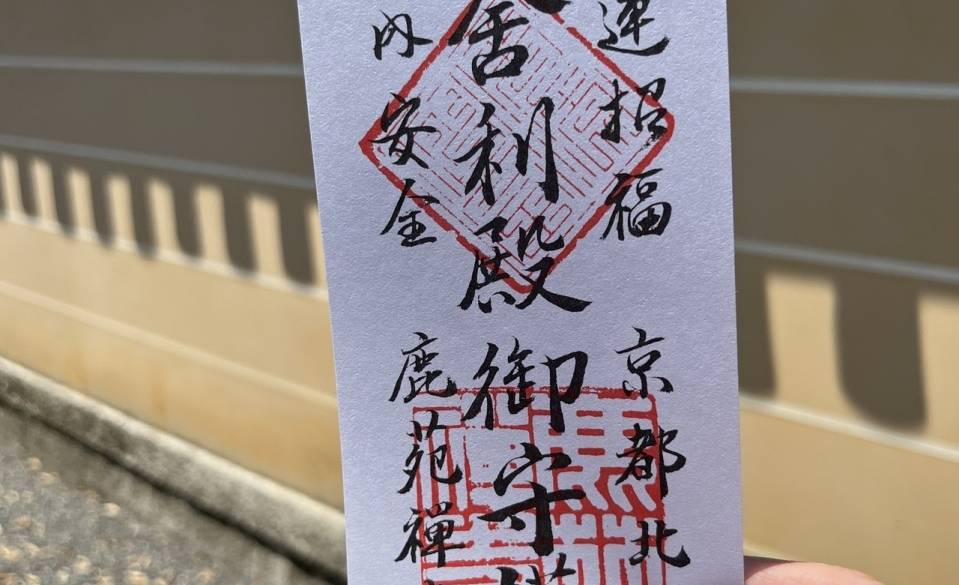 金閣寺 チケット / 4
