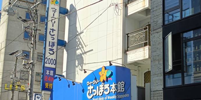 ウィークリーさっぽろ本館＆アネックス（北海道 ビジネスホテル） / 1