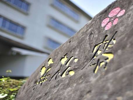 にっしょうかん新館梅松鶴（HMIホテルグループ） / 4