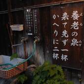 養老温泉本館（広島県 旅館） / 4